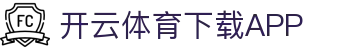 开云·体育 (Kaiyun)官网-App下载